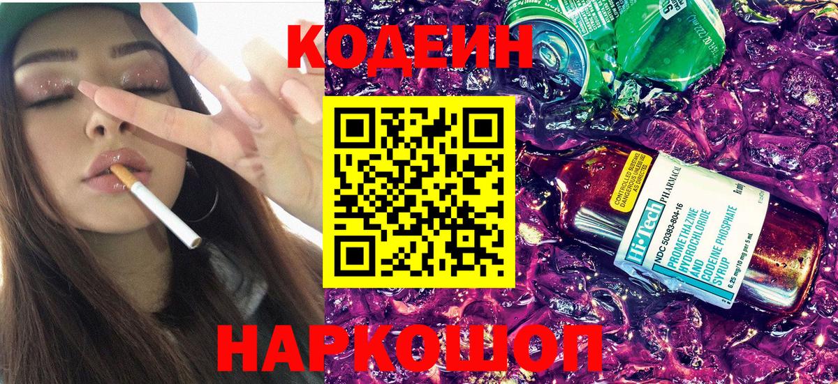 Кодеиновый сироп Lean напиток Lean (лин) Сарапул