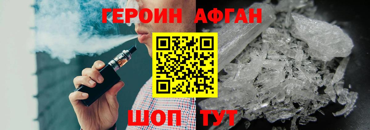 Героин  Героин Афган  Вход с VPN  Сарапул 